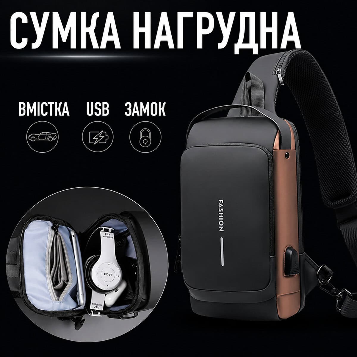 Нагрудна сумка через плече — вмістка, USB, кодовий замок